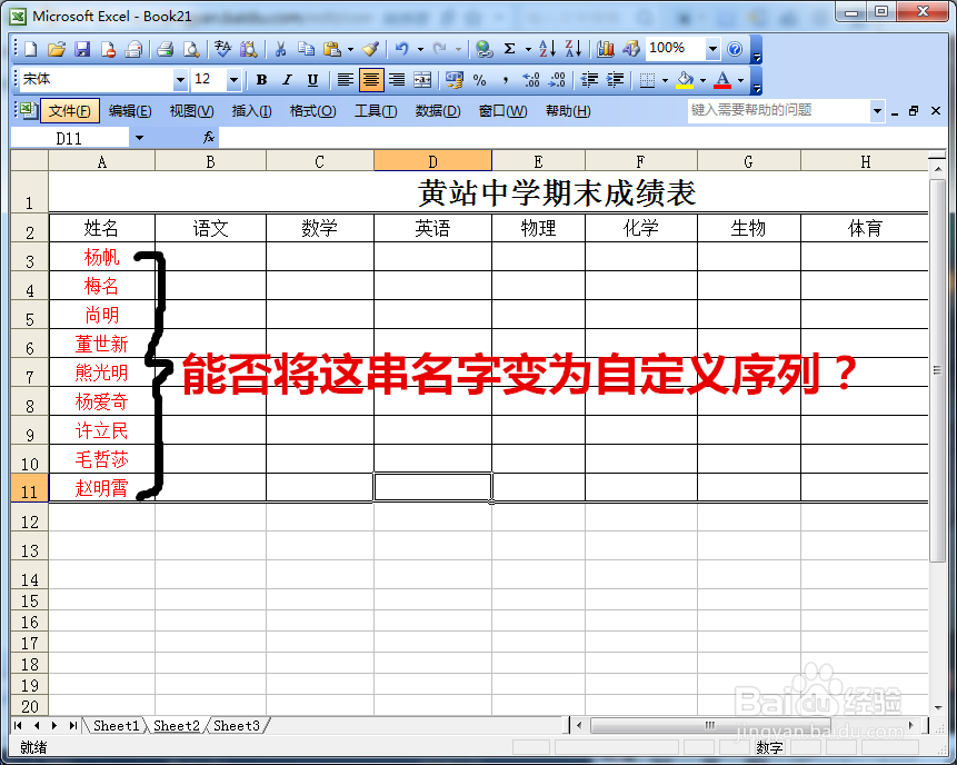 Excel中怎么设置自定义序列