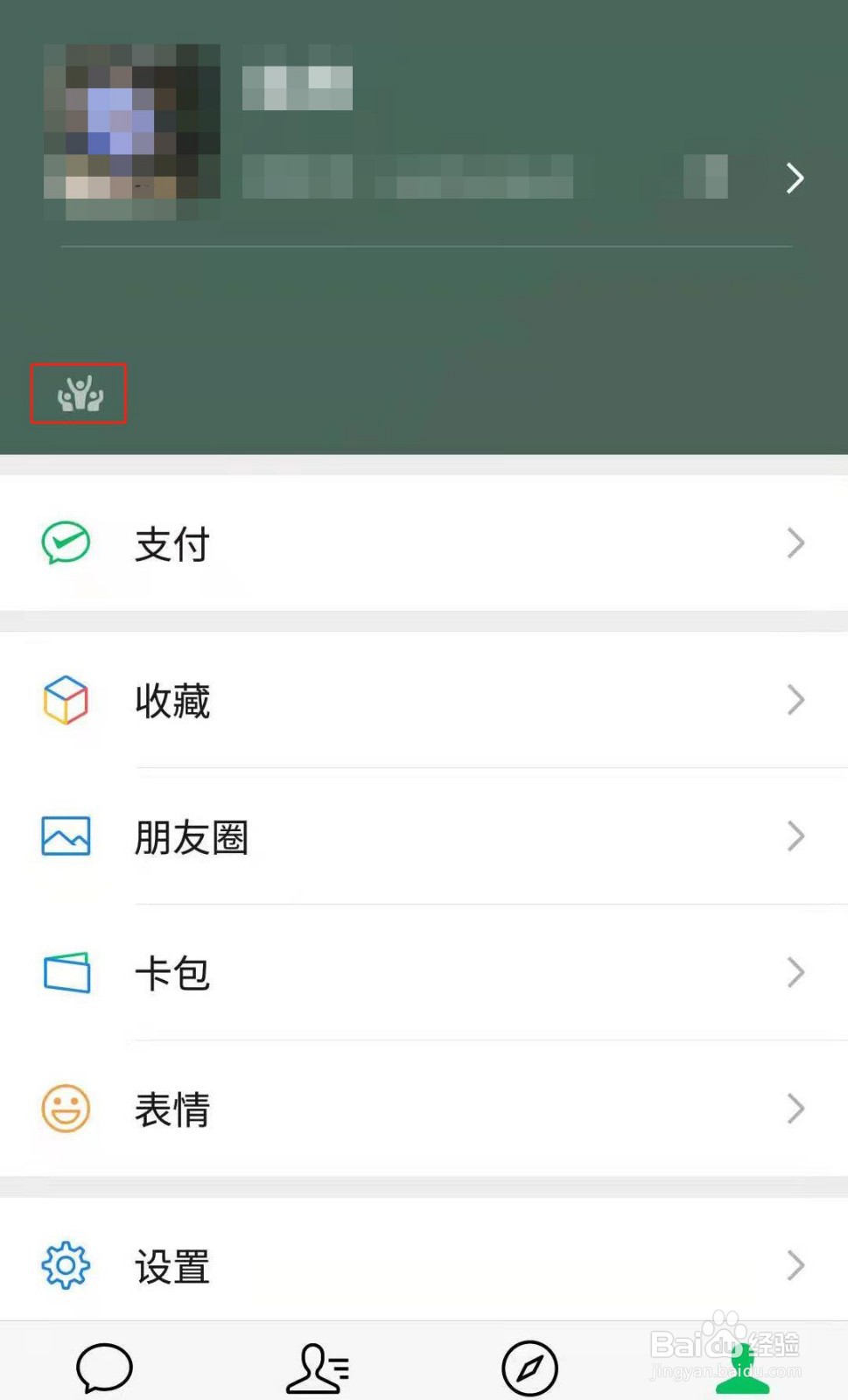 微信APP如何结束状态显示