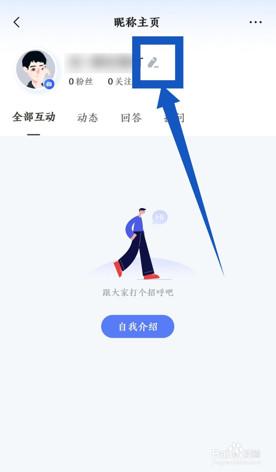 智联招聘昵称怎么修改