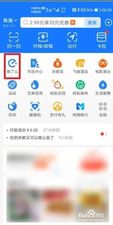 饿了么如何预定明天
