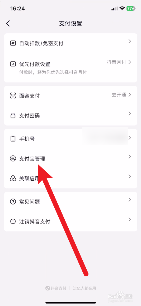 抖音极速版如何绑定支付宝账号