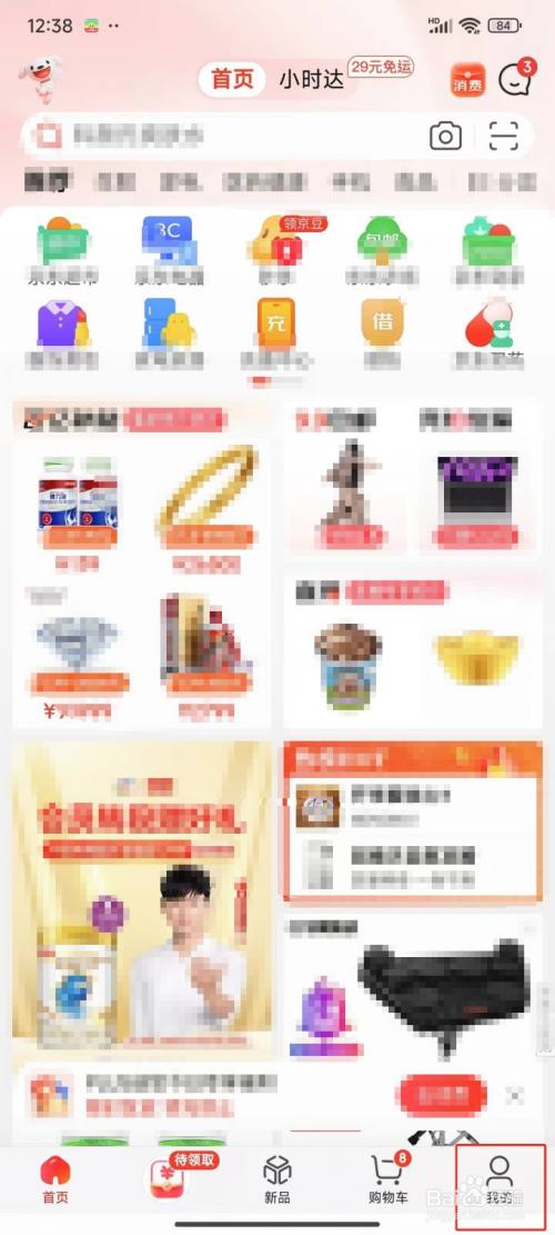 京东APP中怎样解除微信账号绑定