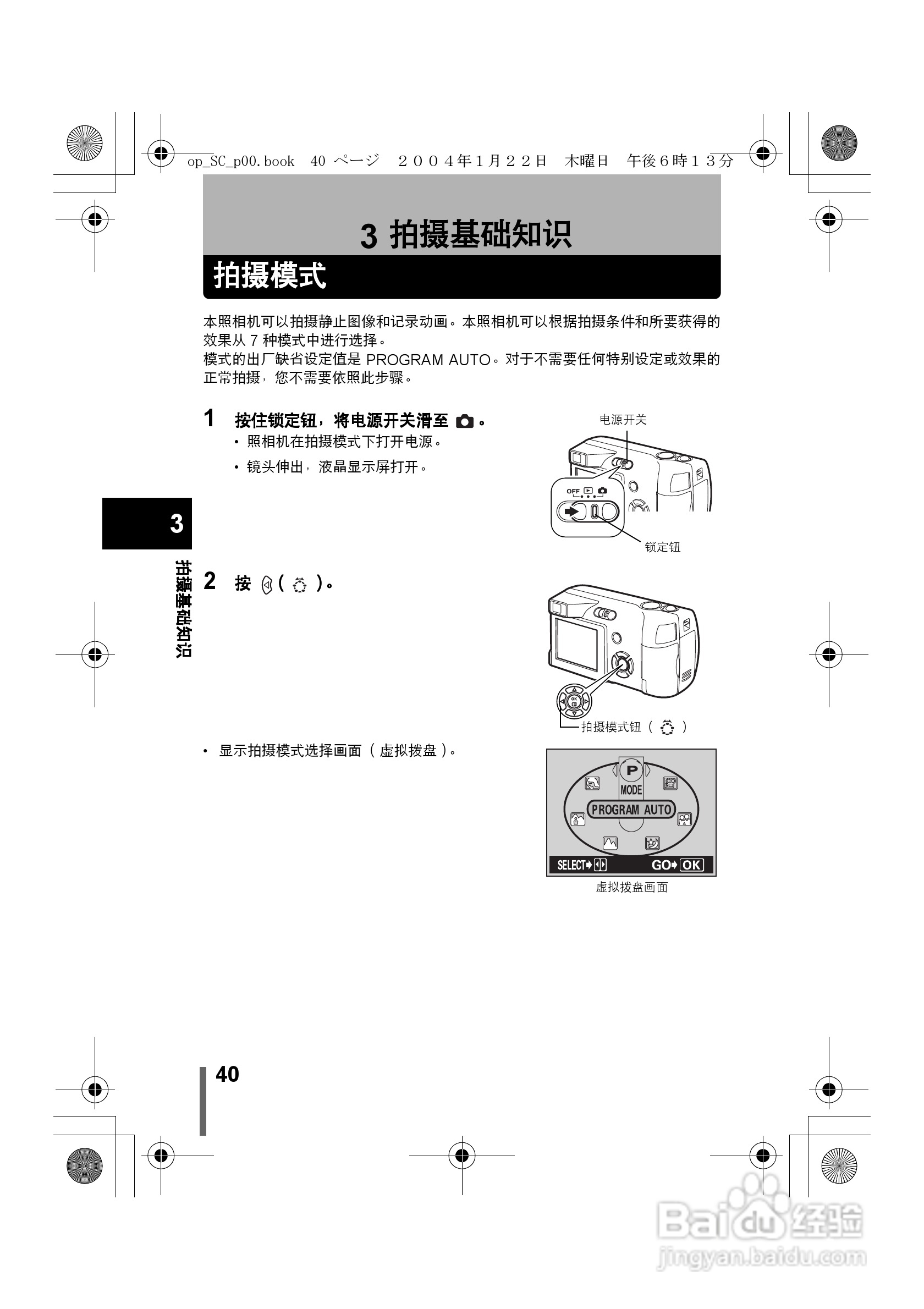 奥林巴斯X-100数码相机使用说明书:[4]