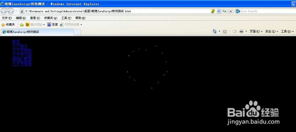 Javascript脚本特效示例：[10]礼花背景