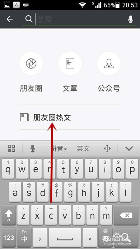怎样在微信上查看朋友阅读的原创文章