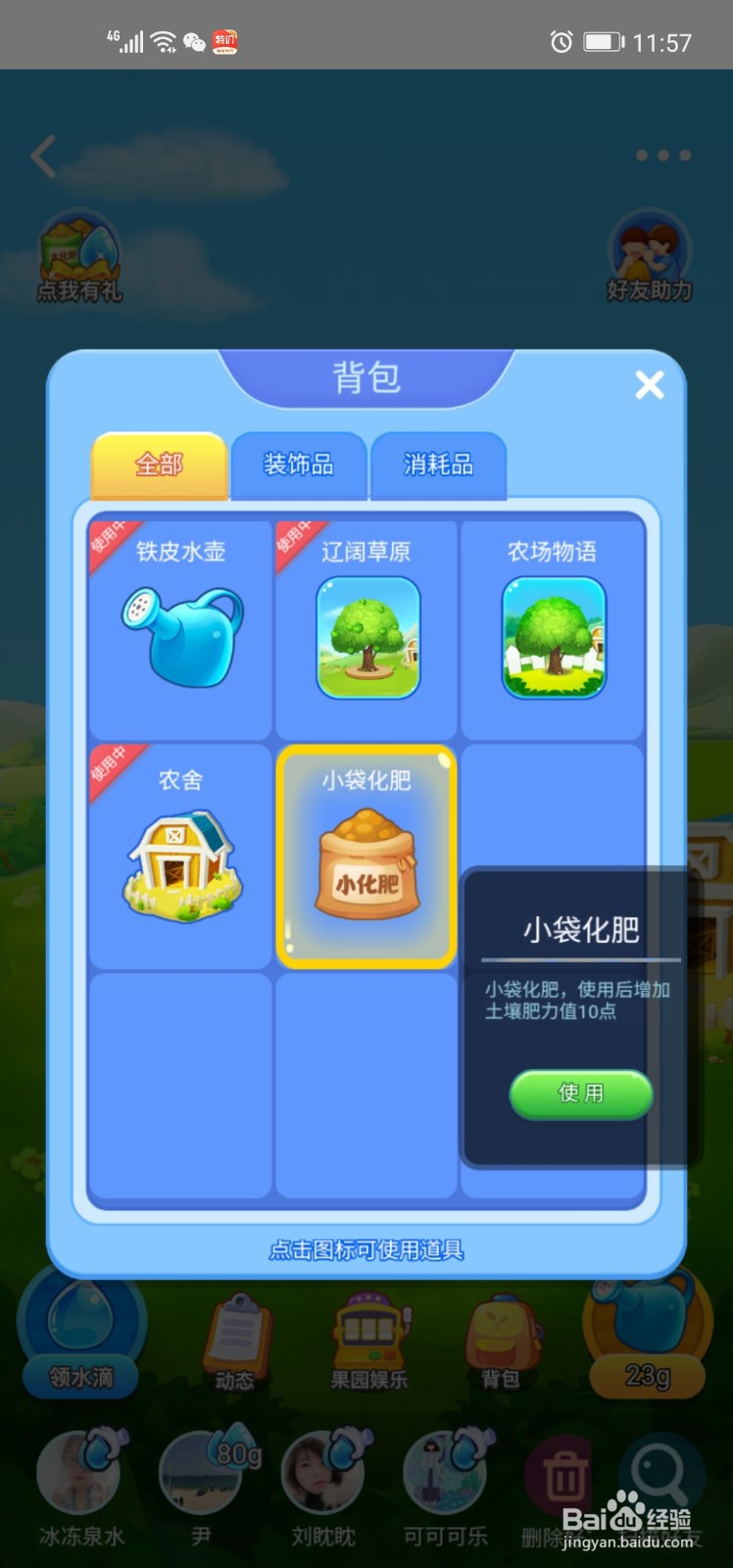 美团APP如何种植免费水果及如何领取免费化肥