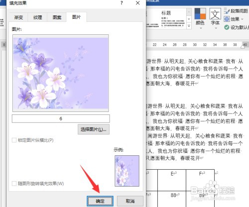 word设置图片为背景如何操作