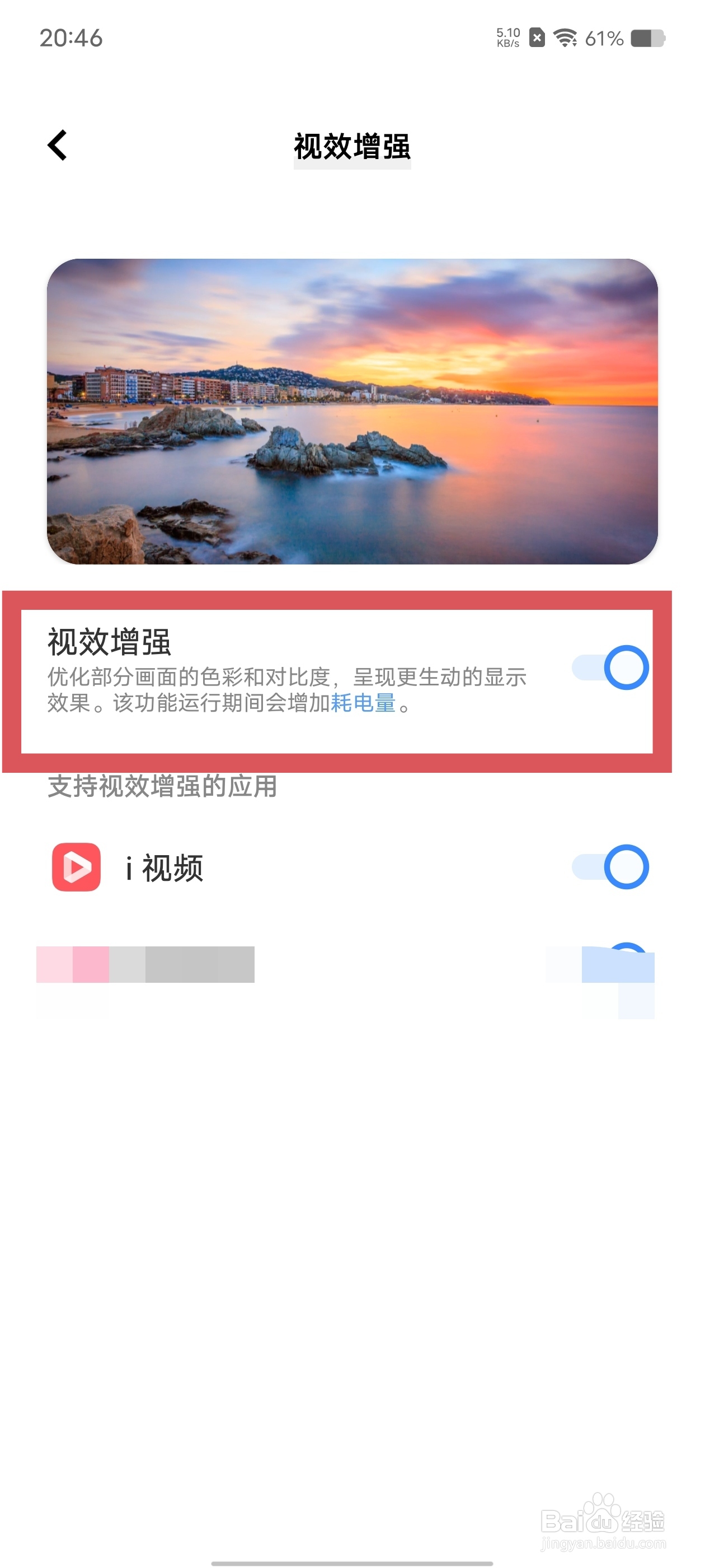 vivo S17如何开启视效增强？