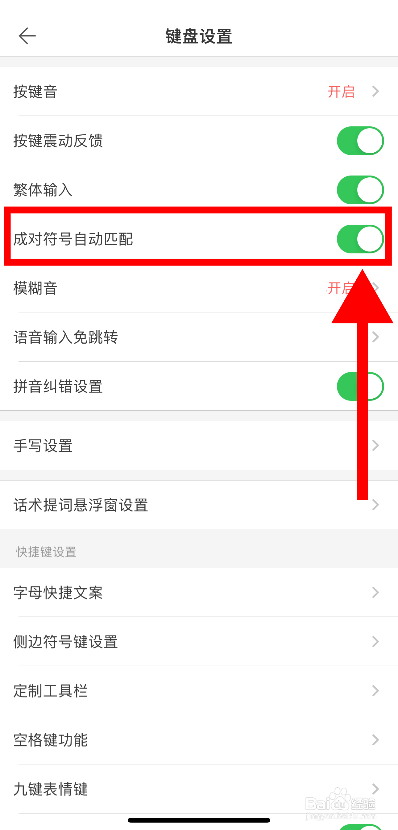 微脉输入法怎样开启成对符号自动匹配功能
