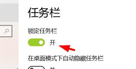 windows怎么锁定任务栏