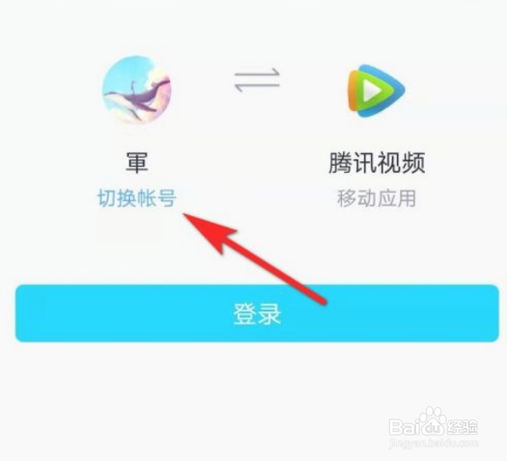 腾讯会员怎么切换账号重新登录