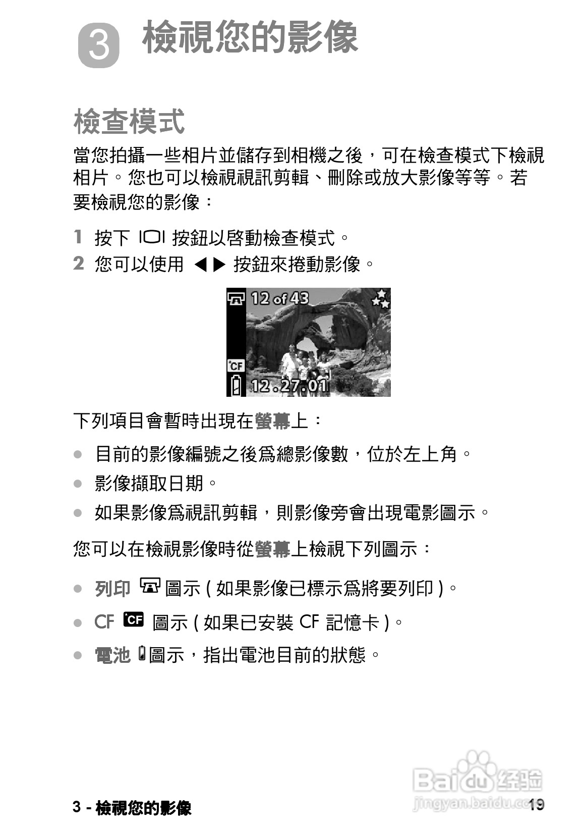 惠普Photosmart 120数码相机使用说明书:[3]