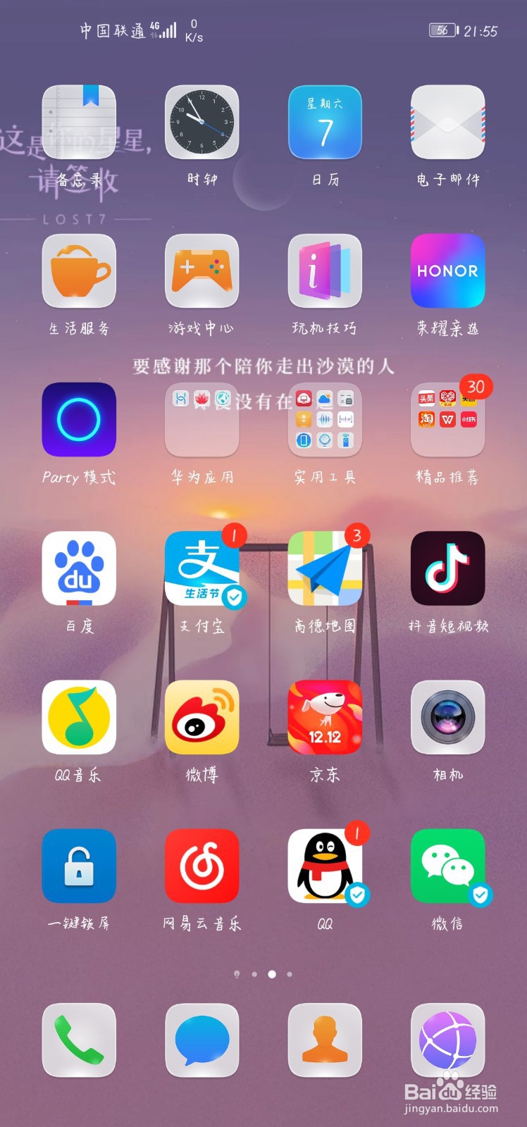 如何查看自己QQ账号授权过的应用