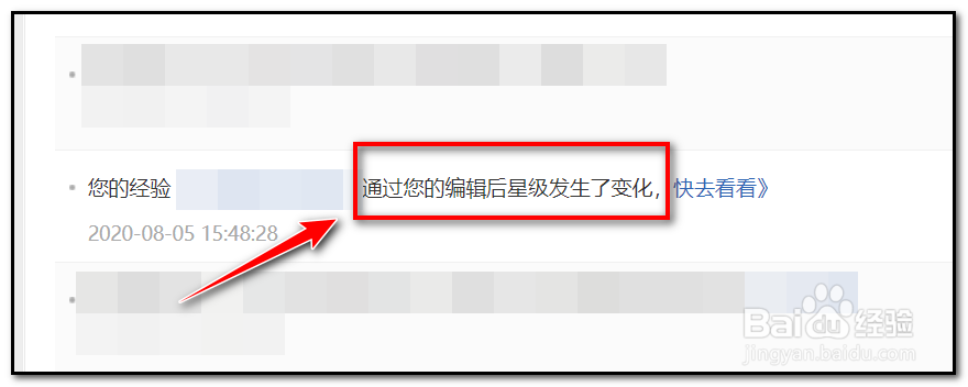 如何将百度经验一星两星经验升为三星经验?