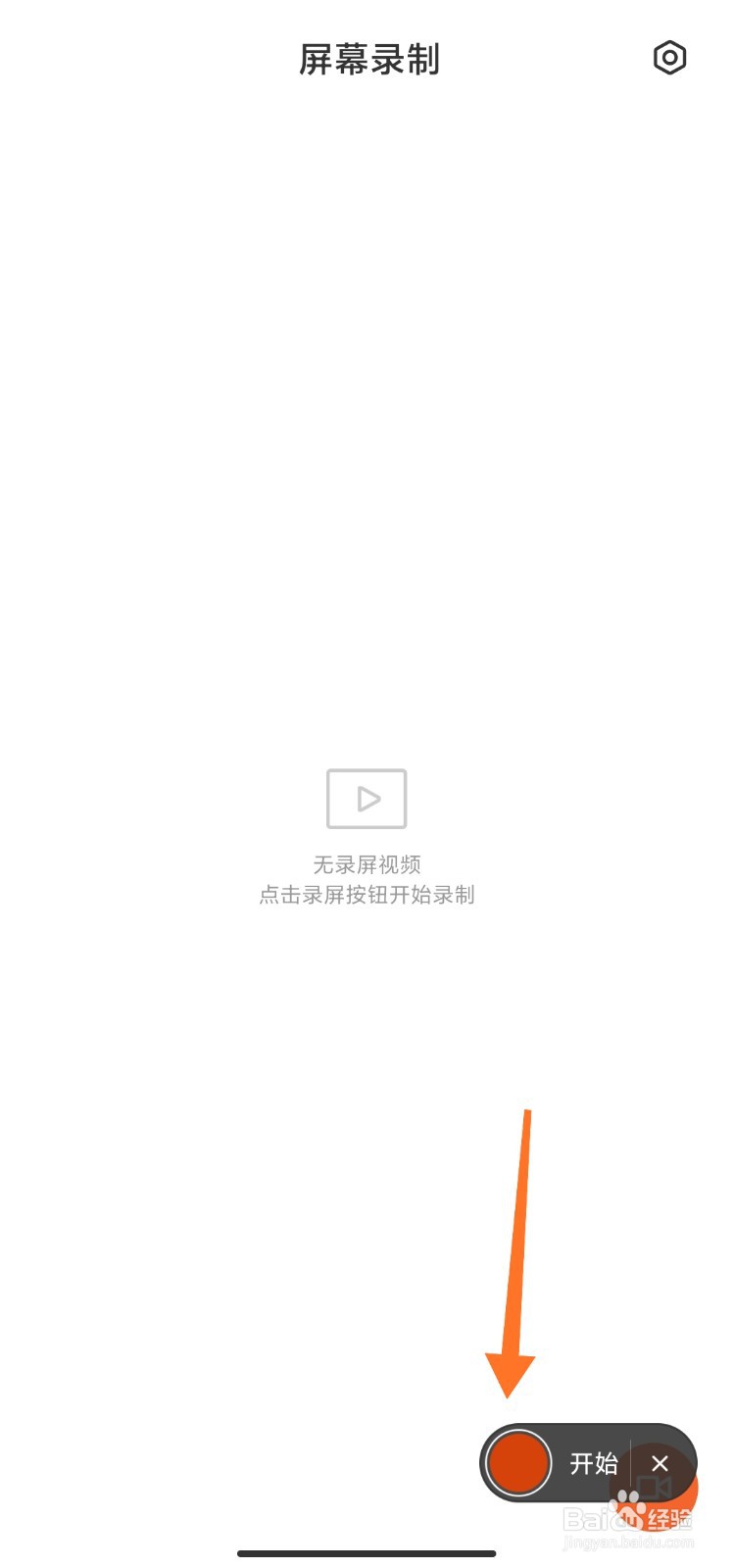 小米录屏在哪里打开