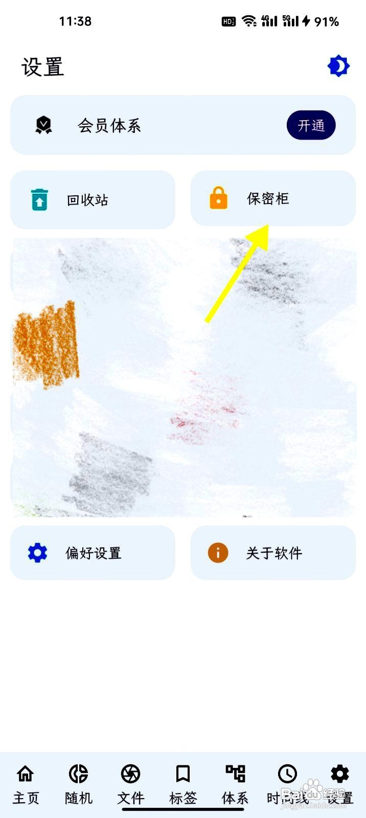 知拾笔记app怎么设置指纹加密保密柜