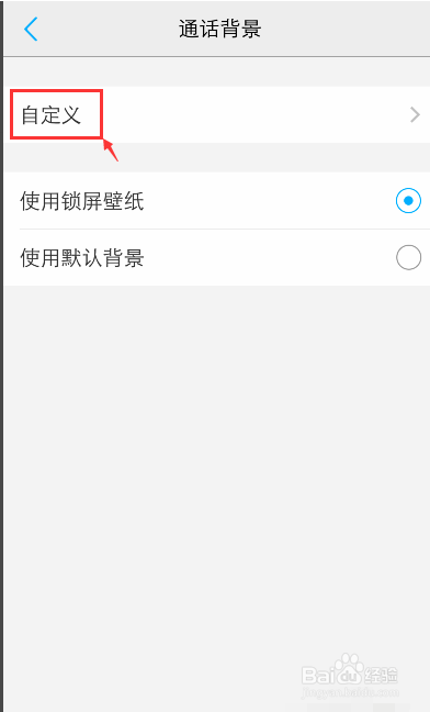 vivo手机如何设置通话背景图片？