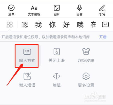 华为nova4如何设置输入法为仓颉