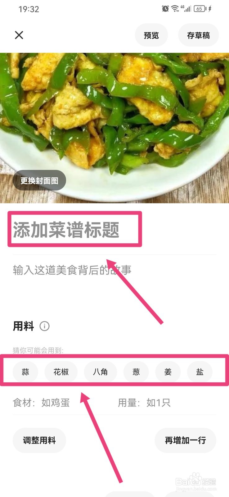 下厨房app如何发布菜谱