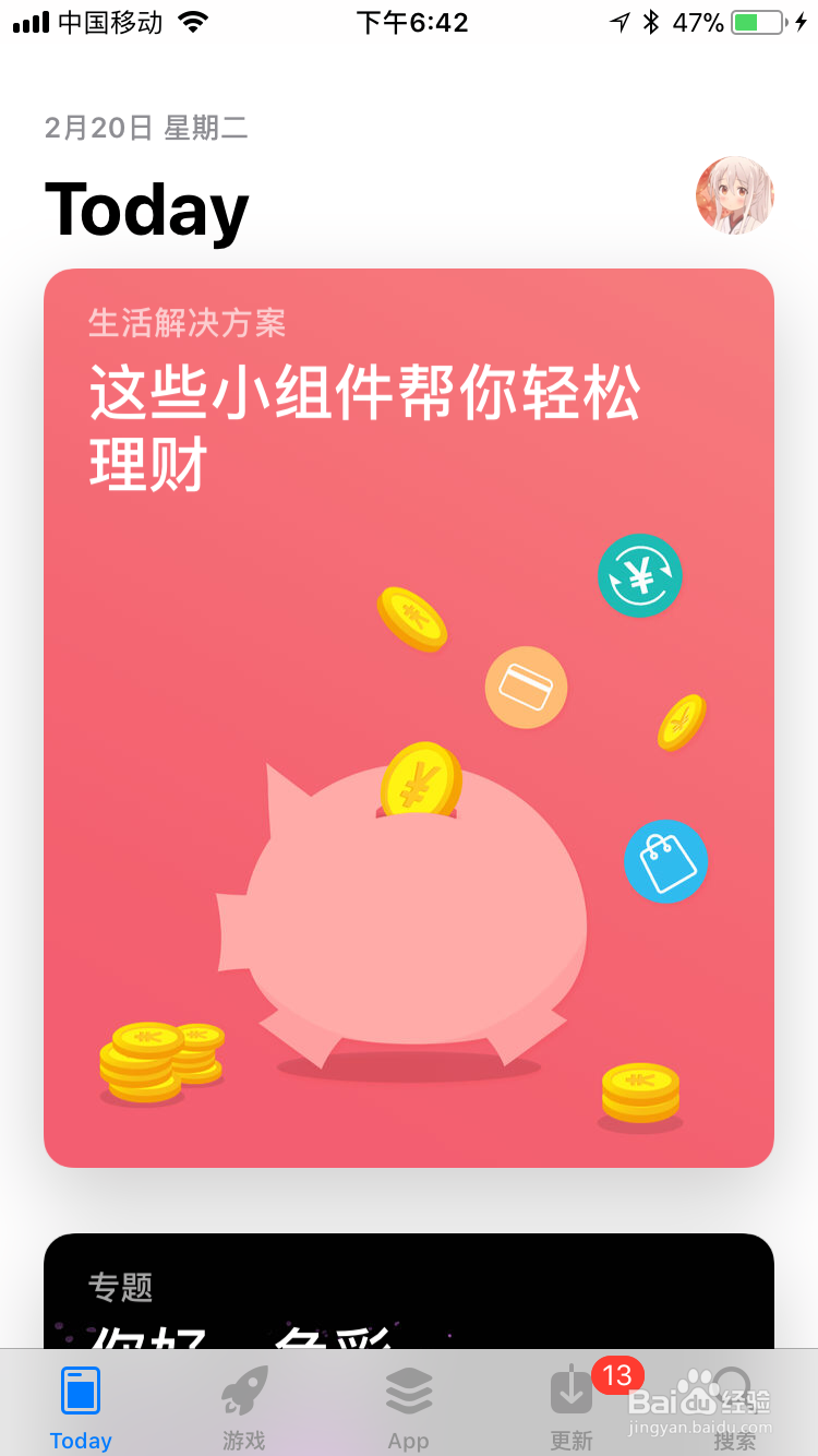 苹果七如何更换账号ID