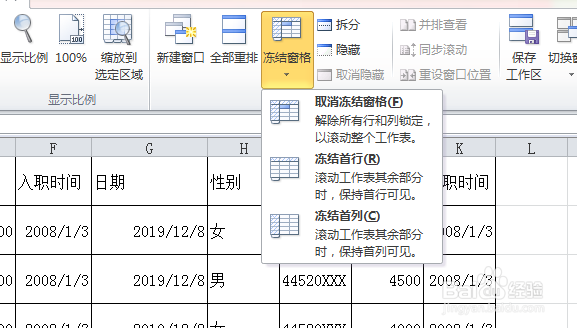 Excel如何快速冻结窗口-首列