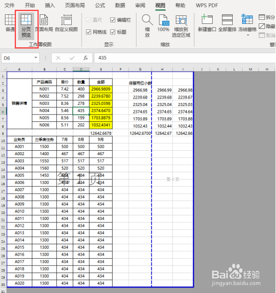 Exce软件如何将表格进行分页