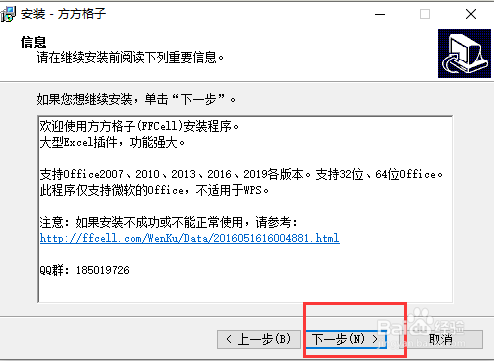 Excel2019如何安装方方格子