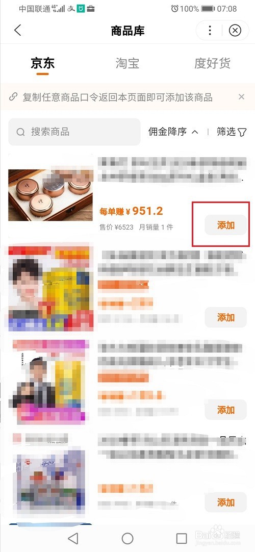 好看视频商铺怎么添加商品