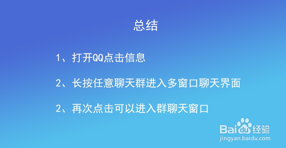 新版QQ多窗口模式怎么设置