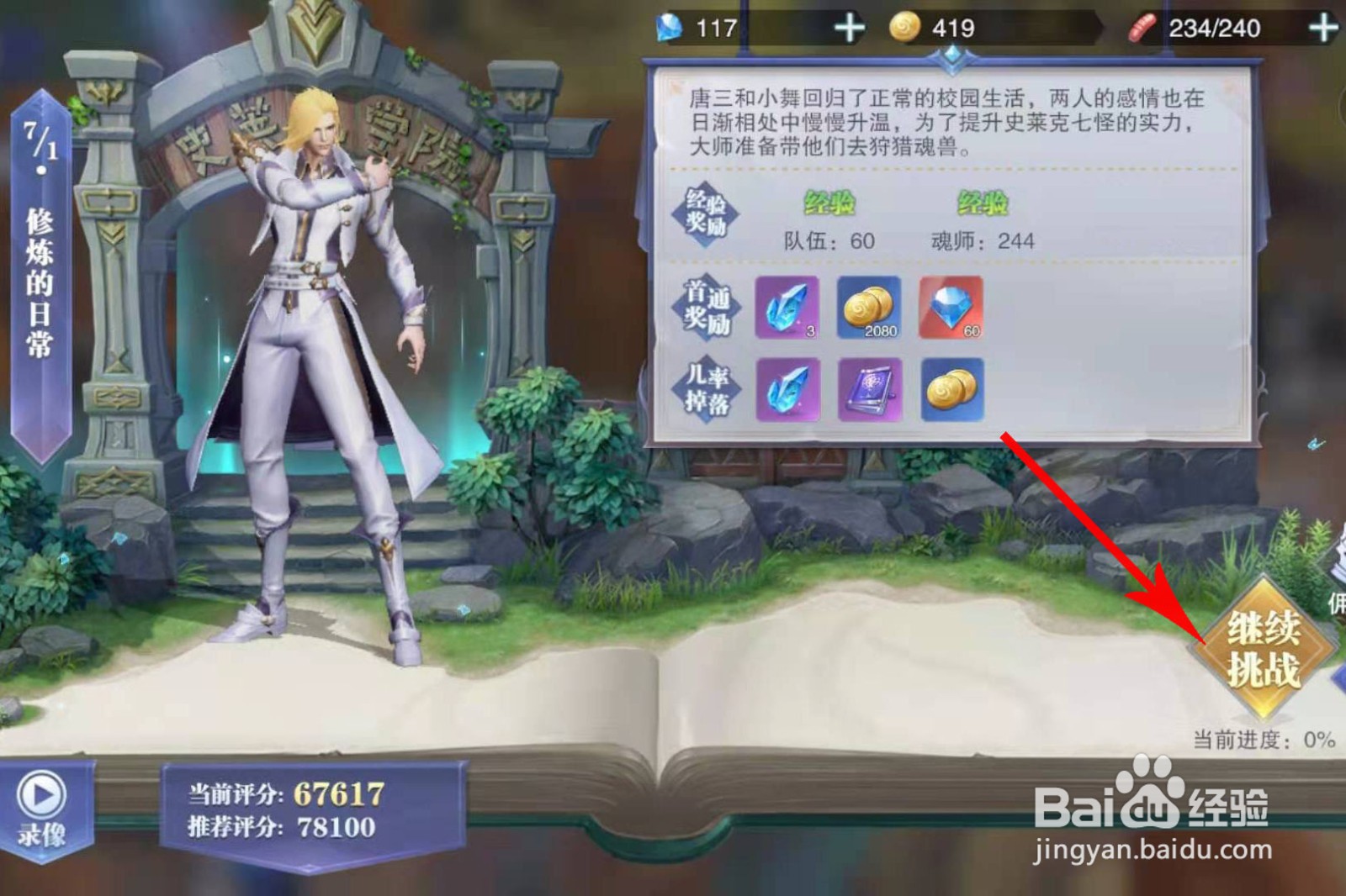 斗罗大陆魂师对决如何快速获得金币