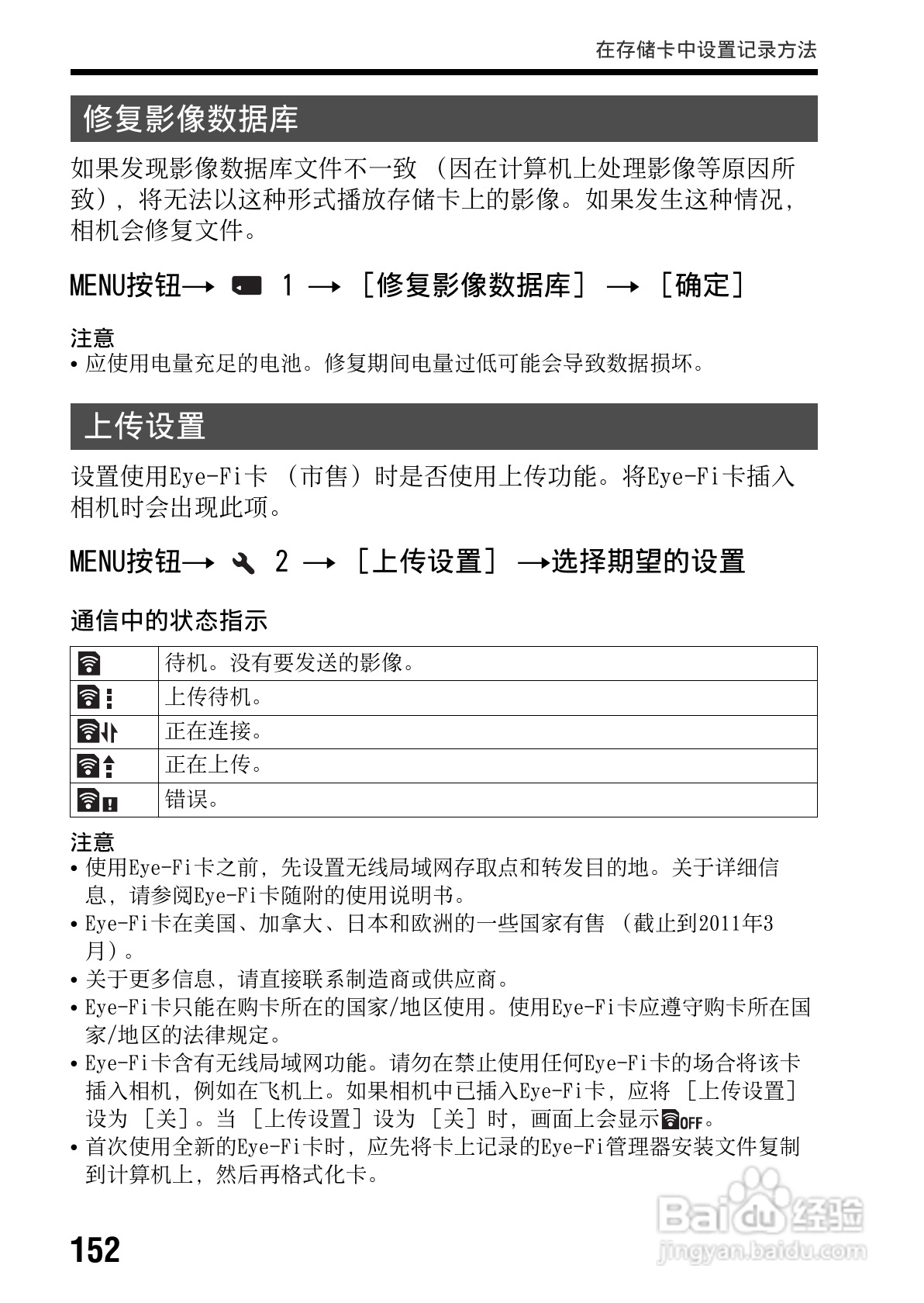 索尼SLT-A65数码摄像机使用说明书:[16]