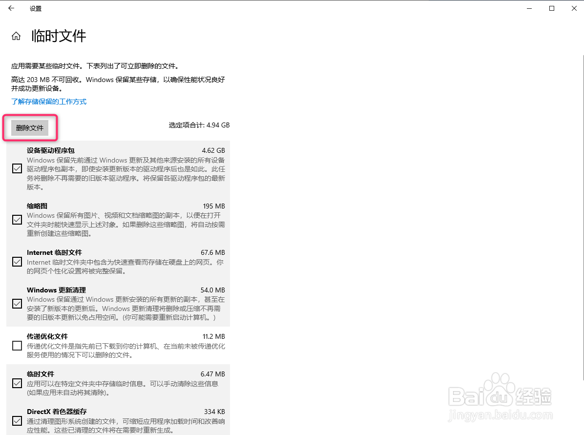 Win10清理C盘空间