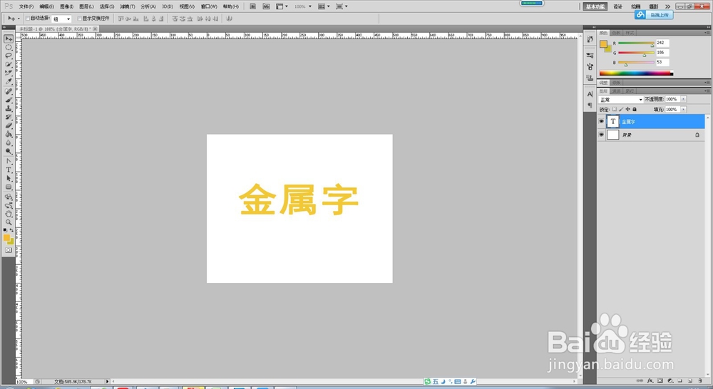 用PS做出简单的金属字体效果的制作