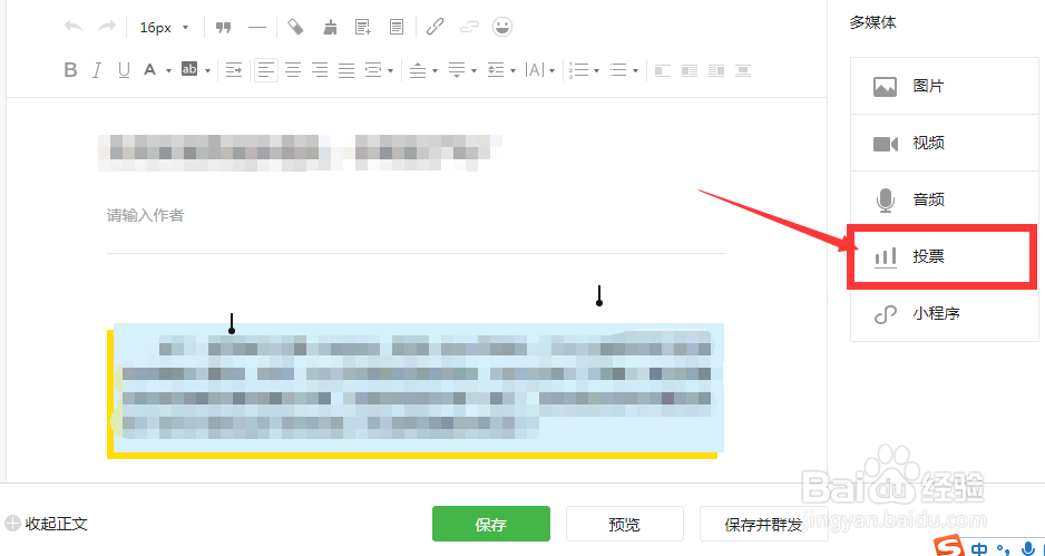 如何在公众号里设置投票