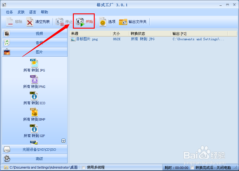如何将png格式的图片转换成jpg格式