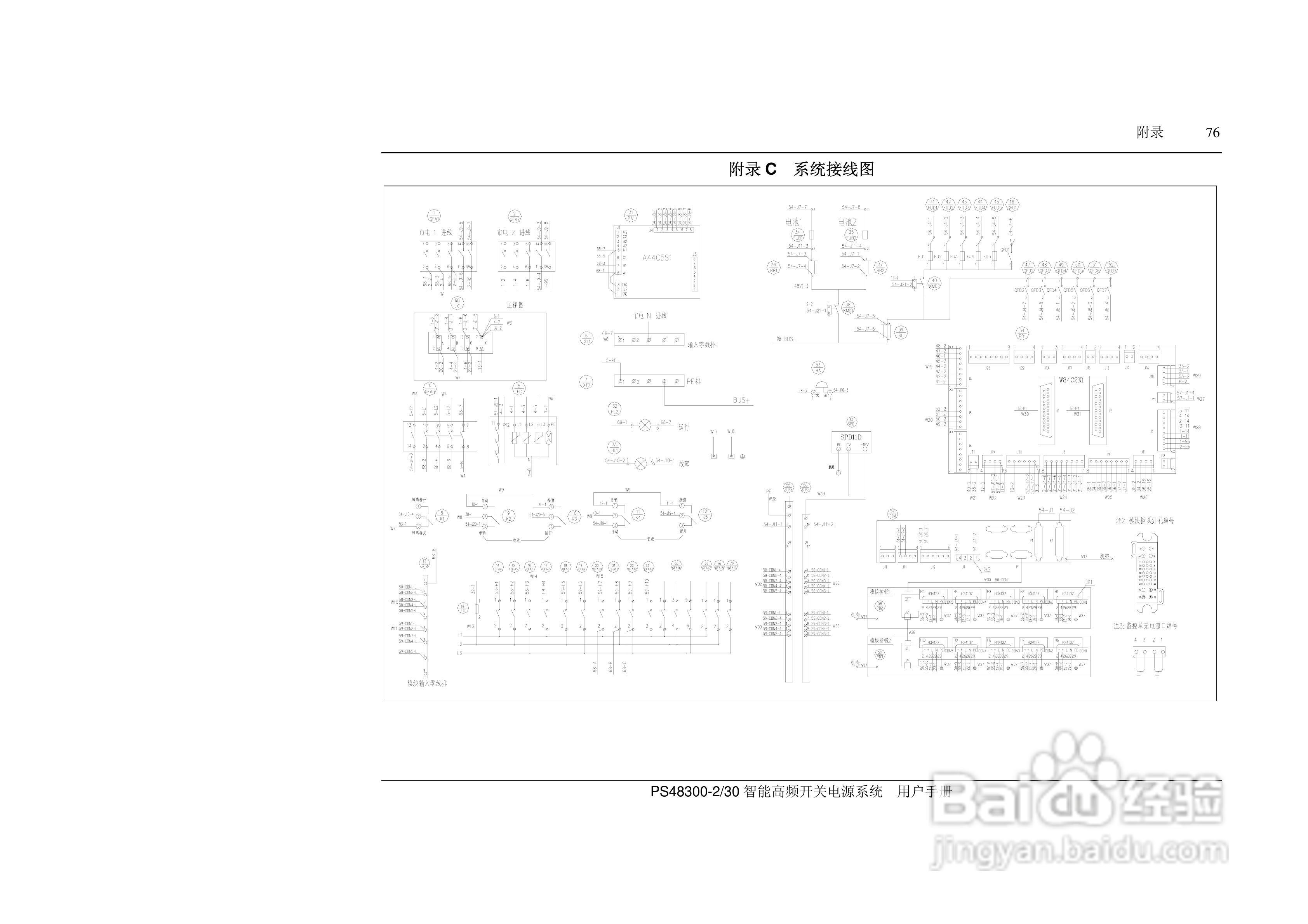 PS48300-30智能高频开关电源系统用户手册:[9]