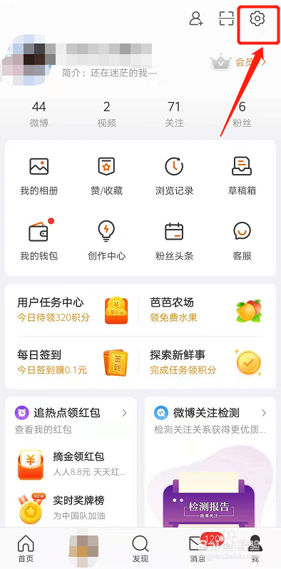 微博的手机标识怎么关