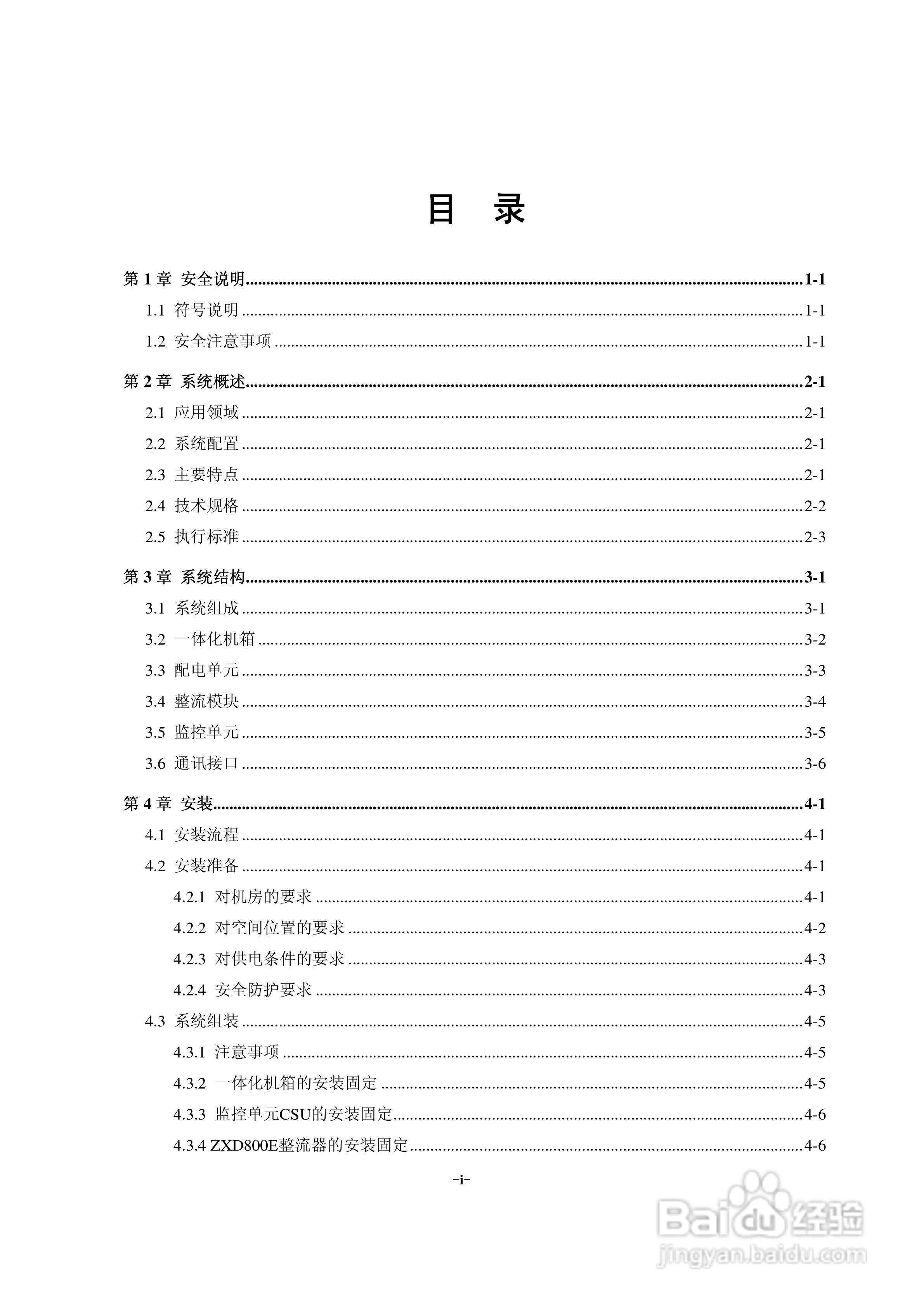 ZXDU45(V1.0)嵌入式组合电源用户手册:[1]