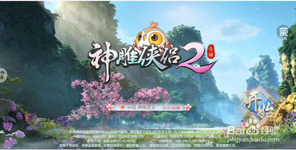 神雕侠侣2平民攻略