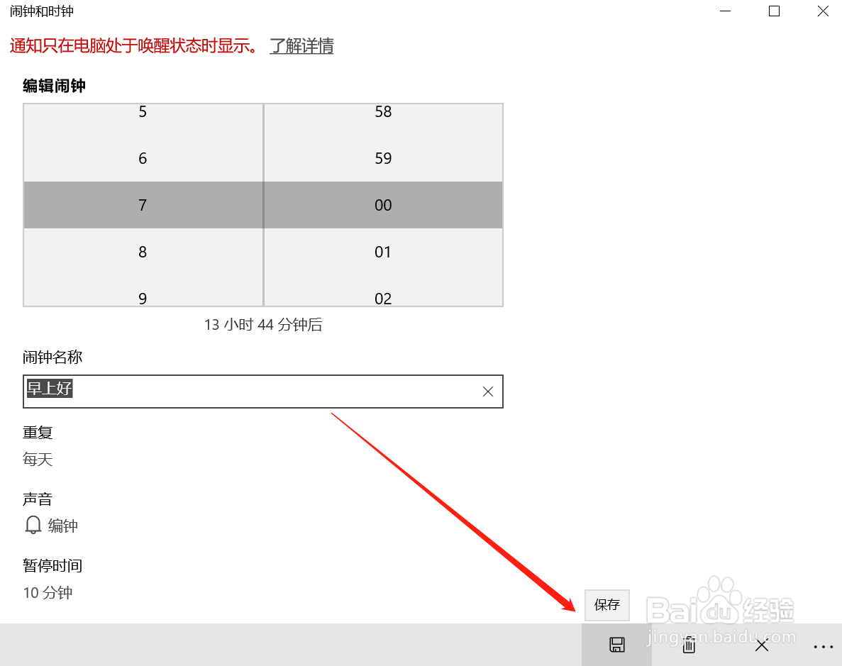 WIN10怎么设置闹钟