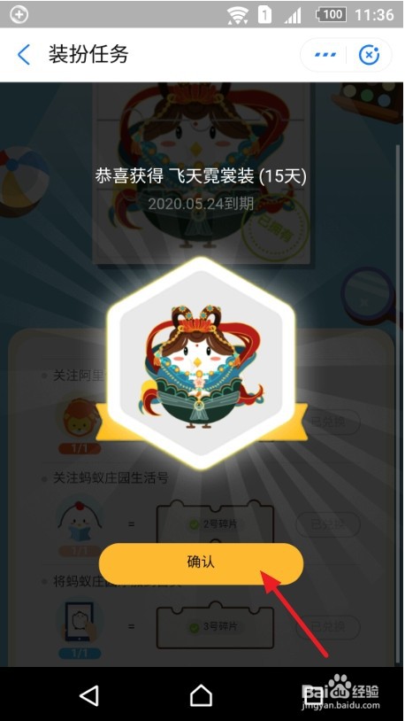 蚂蚁庄园的飞天霓裳装怎么获得