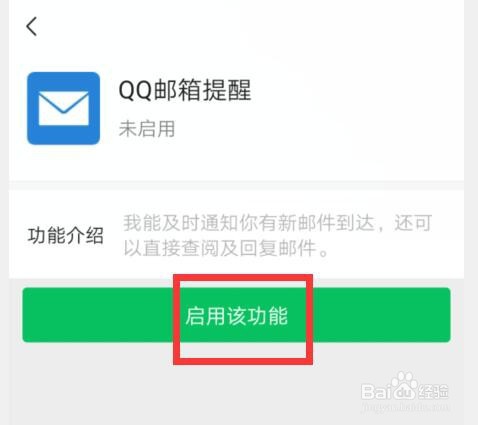 如何设置开启微信QQ邮箱提醒