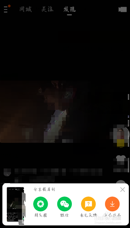 快手如何关闭截图后弹出的分享窗口？