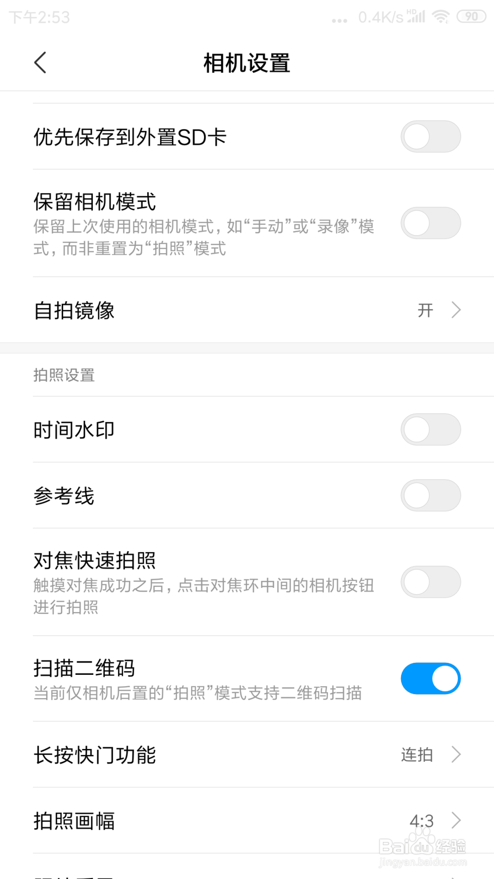 红米NOTE3相机里面的扫描二维码在哪打开