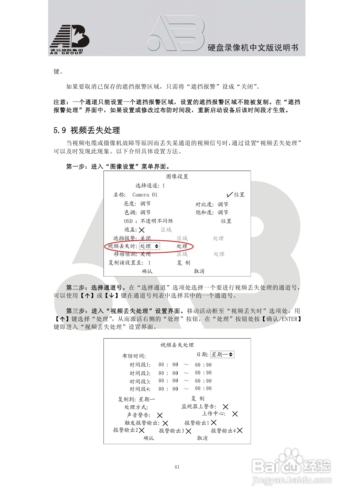AB8198硬盘录像机安装和操作说明书:[3]