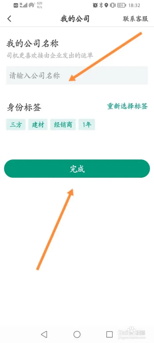 省省回头车如何设置个人公司信息