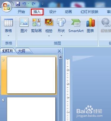 PowerPoint 2007如何在幻灯片上编辑文字