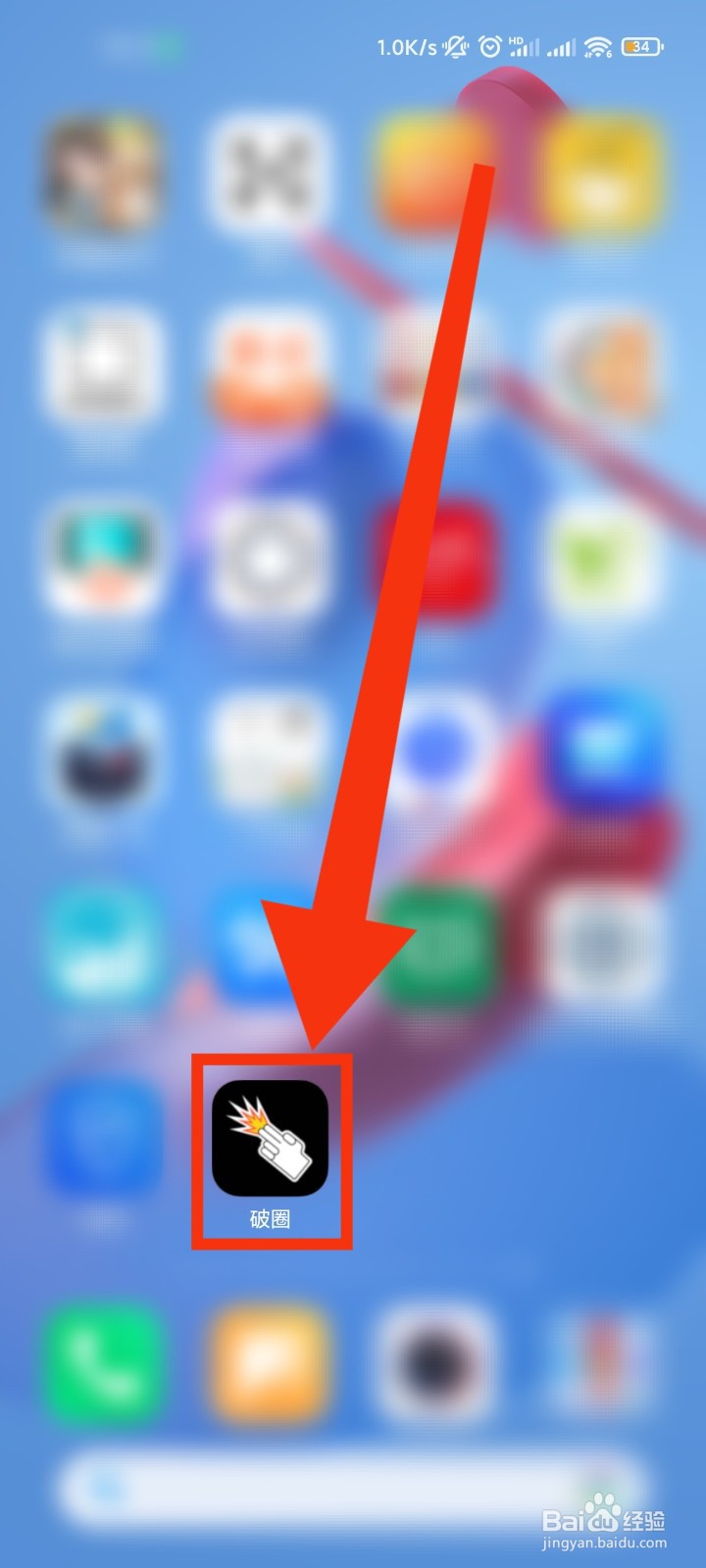 破圈App怎么查看黑名单