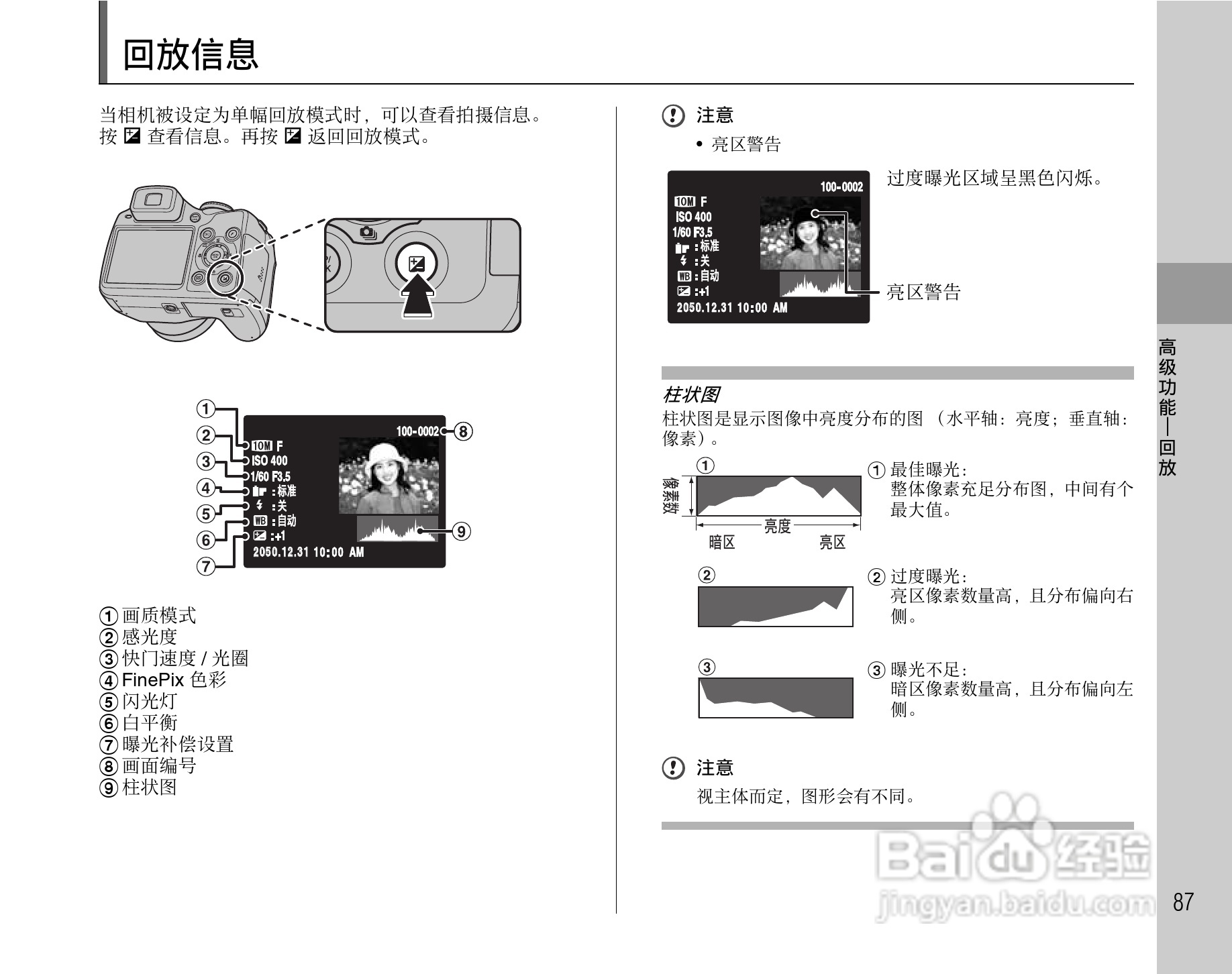 富士FinePix S8100fd数码相机使用说明书:[9]