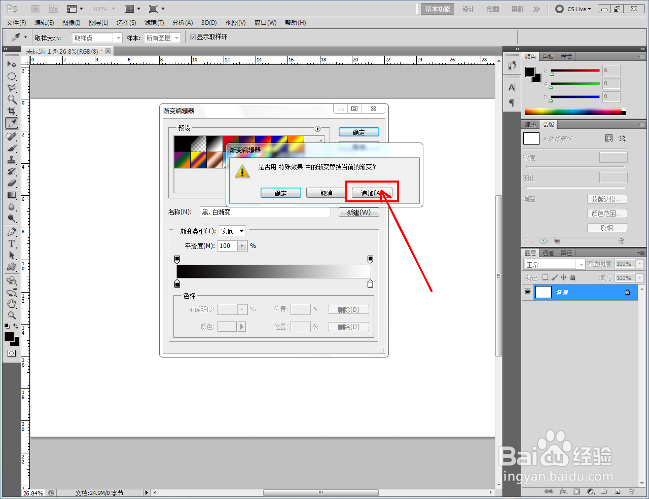 ps如何制作发光球体线性渐变